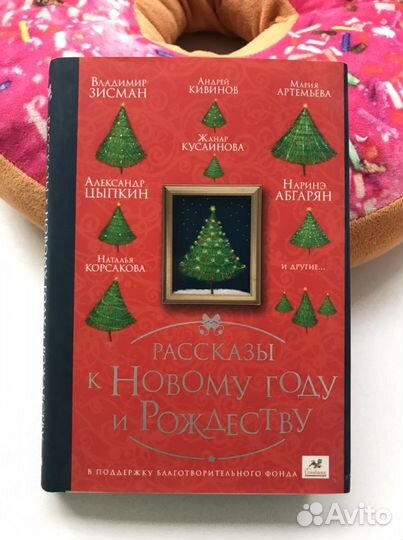 Рассказы к Новому году и Рождеству, 2016 год