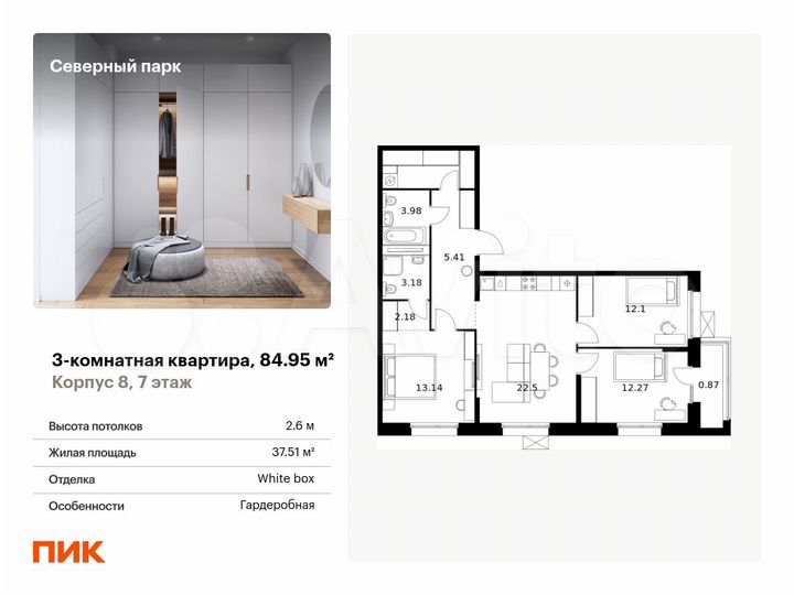 3-к. квартира, 85 м², 7/10 эт.