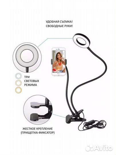 Кольцевая лампа для селфи настольная с креплением
