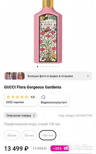 Gucci flora gorgeous gardenia 100 ml