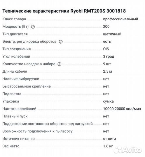 Мультитул реноватор Ryobi RMT200S