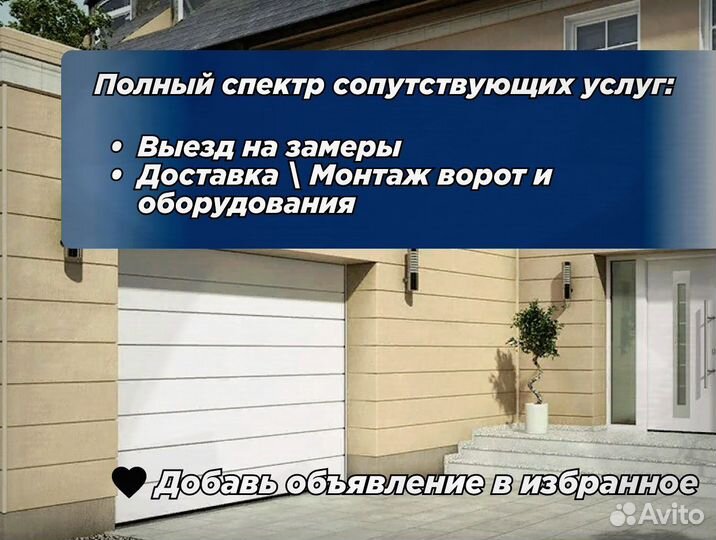 Ворота подъемные автоматические