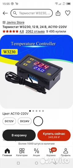 Терморегулятор W3230 питание 220V