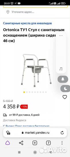 Кресло инвалидное новое с санитарным оснащ
