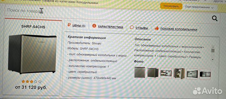 Холодильник бу маленький высота 85 см