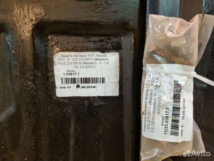 Защита двигателя на Мазду