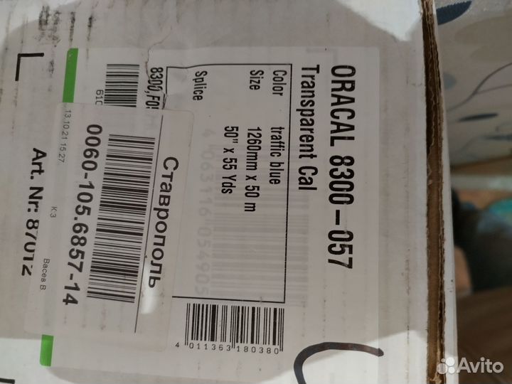 Самоклеющаяся пленка светофильтр oracal 8300