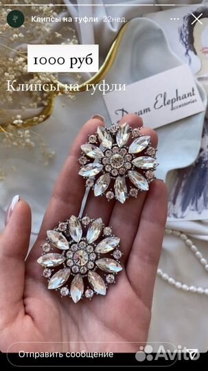 Клипсы на туфли