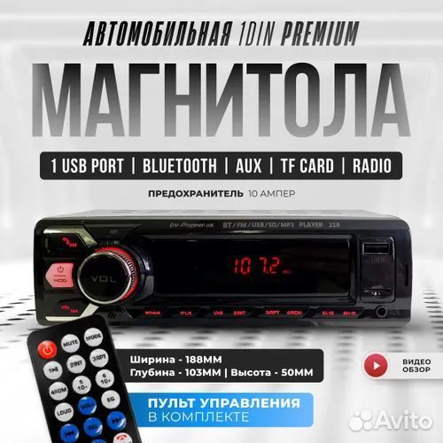 Магнитола с блютузом 1din pioneer (новая)