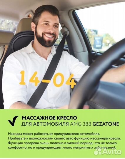 Массажная накидка