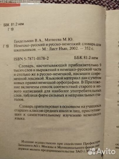 Русско немецкий словарь