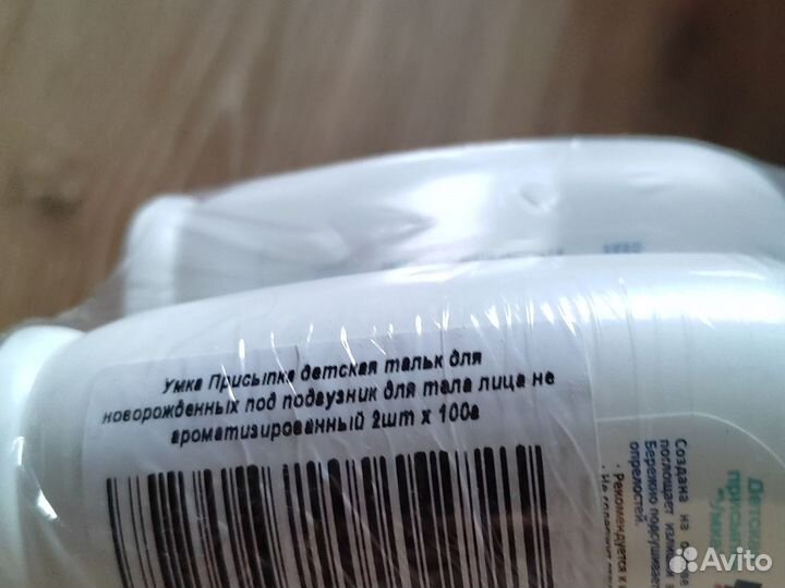 Детская присыпка 2 штуки Умка