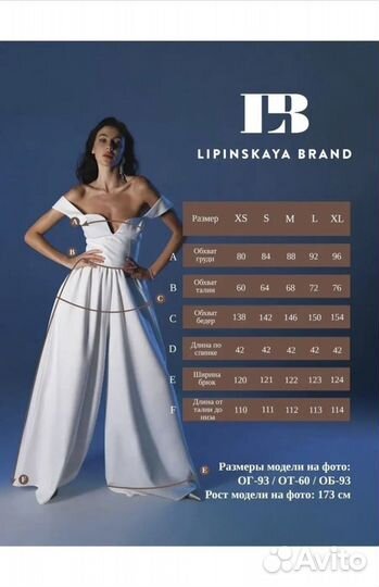 Комбинезон новый Lipinskaya Brand