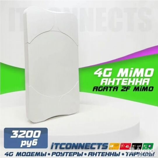 4G Антенна Antex agata-2 MiMO для Интернета