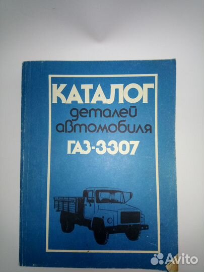 Каталог Газ 3307 деталей авто