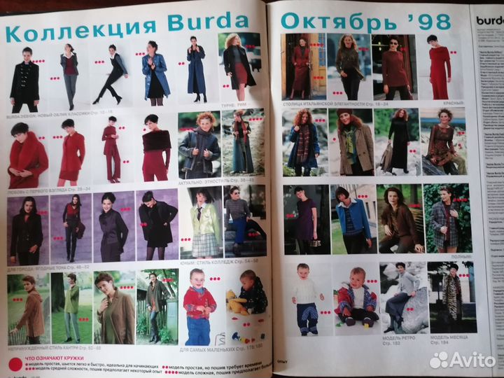 Журнал Burda moden октябрь 98