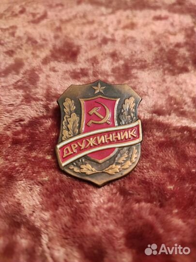 Значок Дружинник СССР с повязкой