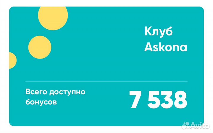 Бонусы Аскона