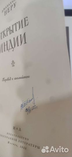 Открытие Индии Джавахарлал Неру