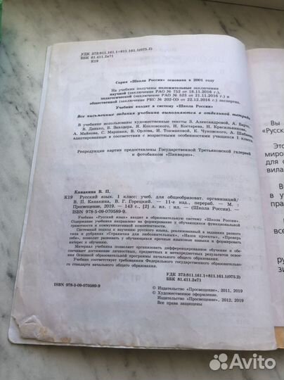 Учебник русский язык 1 класс канакина горецкий