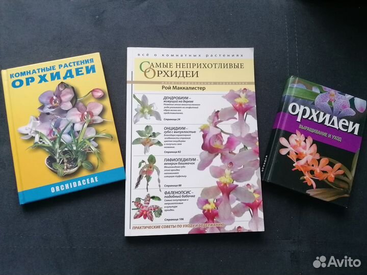 Набор книг о выращивании орхидей
