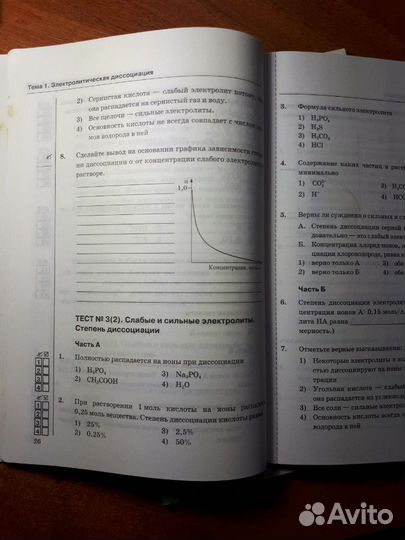 Тесты по химии 9 класс Боровских к учебнику Рудзит