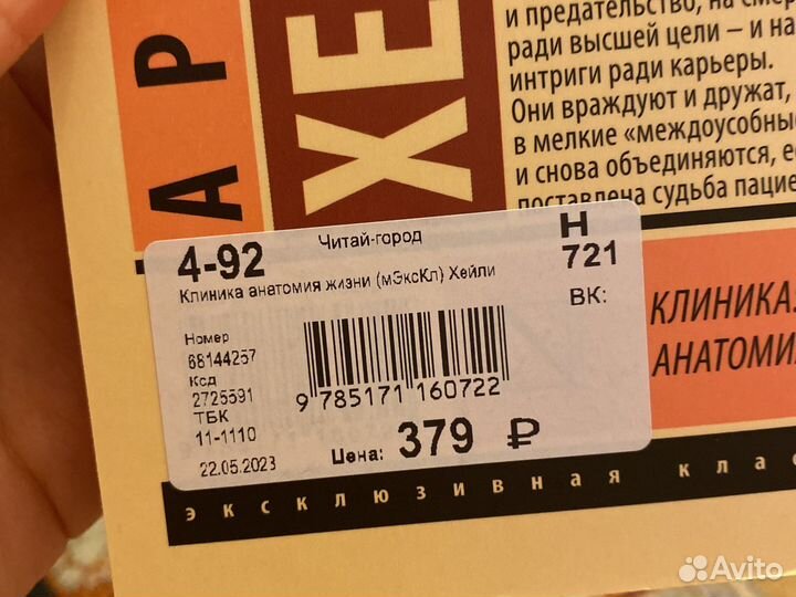 Артур Хейли клиника: анатомия жизни