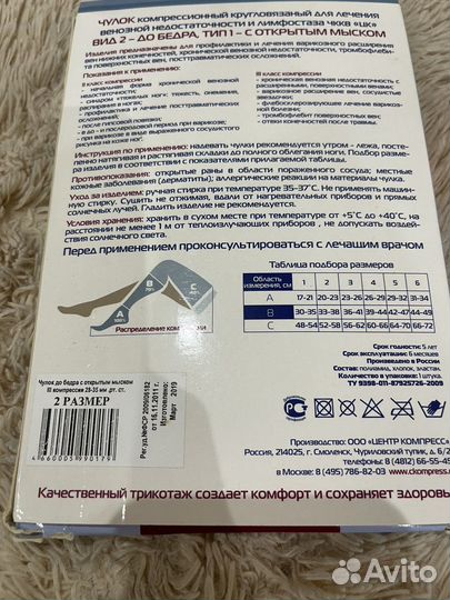 Компрессионные чулки 3 класс, 2 размер