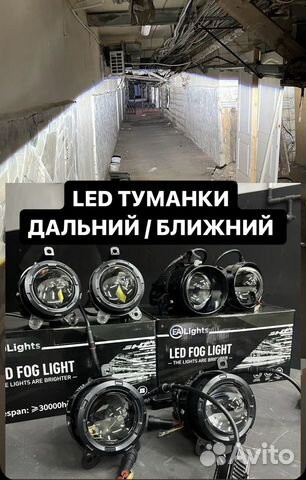 LED птф (туманки ) на все АВТО объявление продам