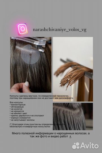 Наращивание волос