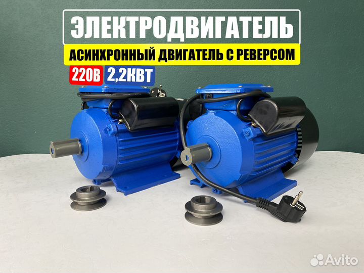 Электродвигатель 2,2 кВт 3000 об/мин 220В