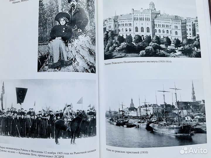 История Латвии. 20-й век