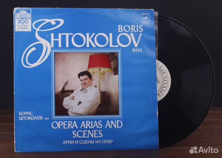 Борис Штоколов - Арии и Сцены из Опер LP EX/VG