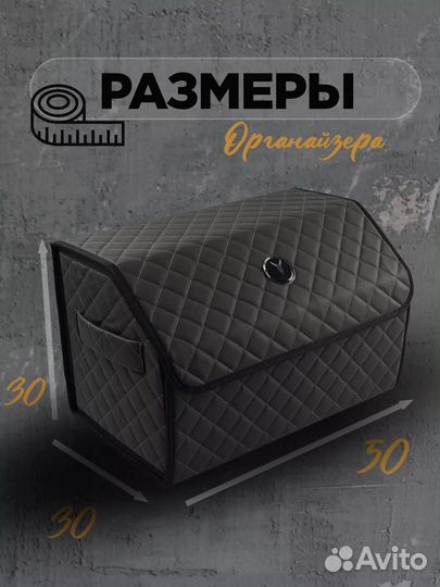 Органайзер в багажник voyah 70см