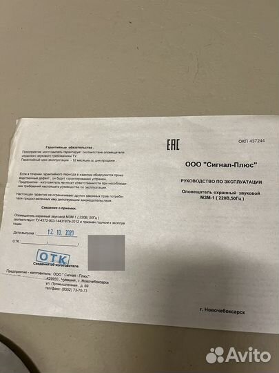 Оповещатель звуковой охранный