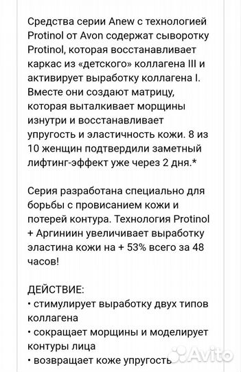 Лифтинг-крем для лица Avon