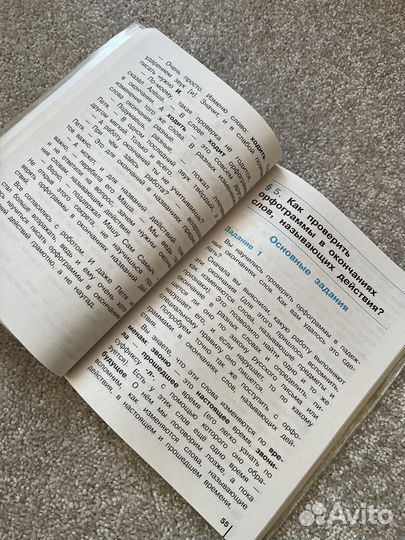 Русский язык. 3 класс. Часть 2 / Восторгова Е.В.,ю