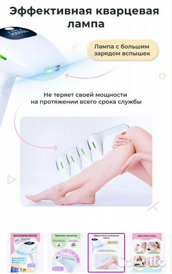 Фотоэпилятор