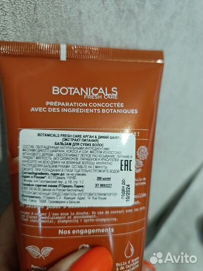 Маска для волос Лореаль ботаник. Арган и шафран