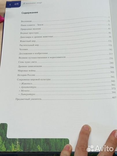 Детская энциклопедия в вопросах и ответах