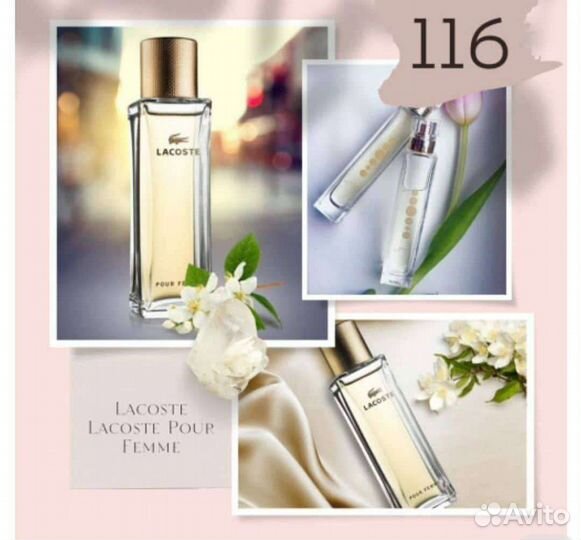 Духи Lacoste Pour Femme