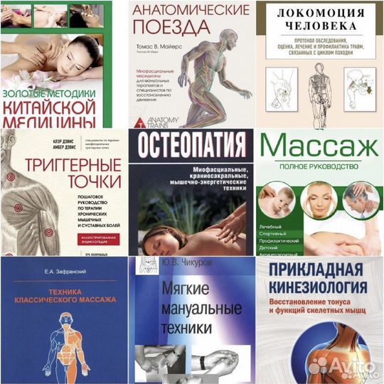 Книги по массажу (переплет на пластиковую пружину)