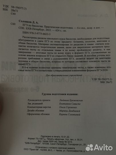 Справочник для ЕГЭ по биологии Соловков