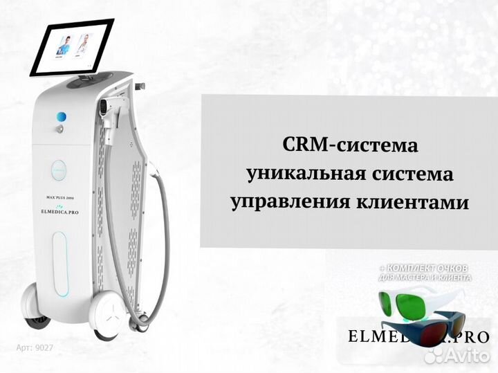 Диодный лазер Макс’Плюс 2000dp 2025 г гарантия