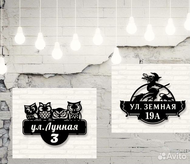 Адресная табличка из металла