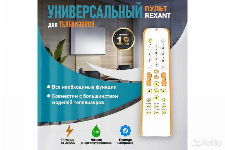 Пульт универсальный для телевизора RX-952 rexant