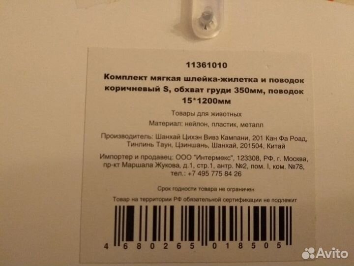 Шлейка размеры S и М с поводком