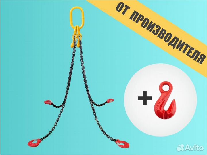 Паук 4,25 т. L 8,5 м. с укор-ми (Строп цепной 4сц)