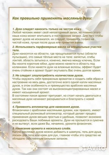 Арабские масляные духи