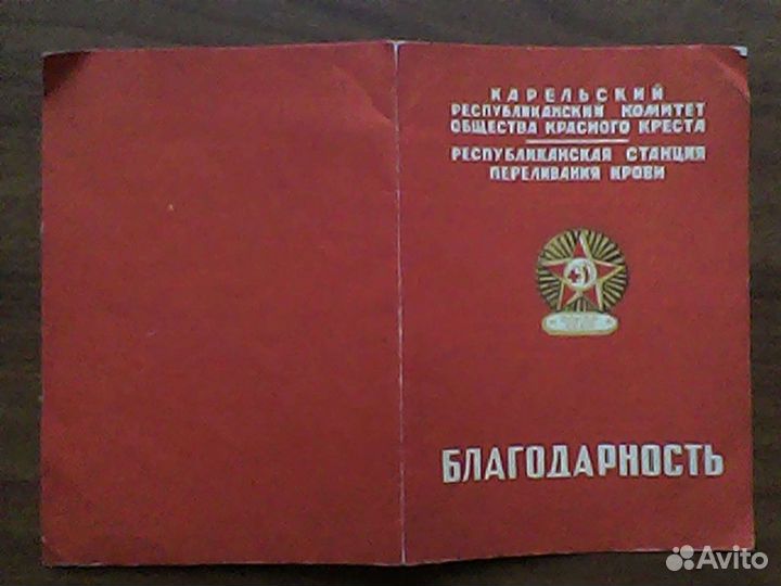 Благодарность донору 1964 г, шеврон, переводные
